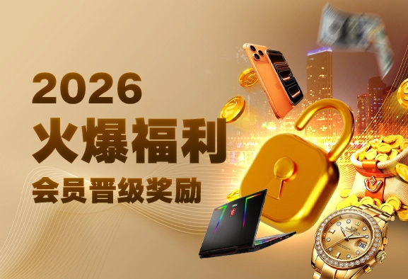 Member Level Up Rewards